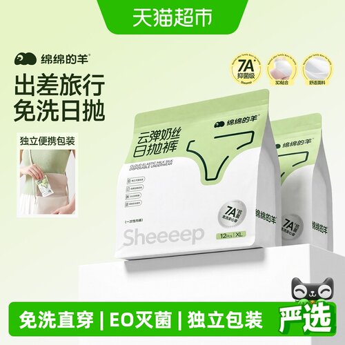 绵绵的羊一次性内裤女灭菌