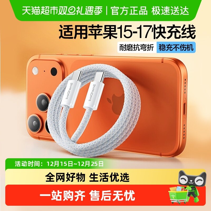 闪魔适用苹果17手机typec数据线
