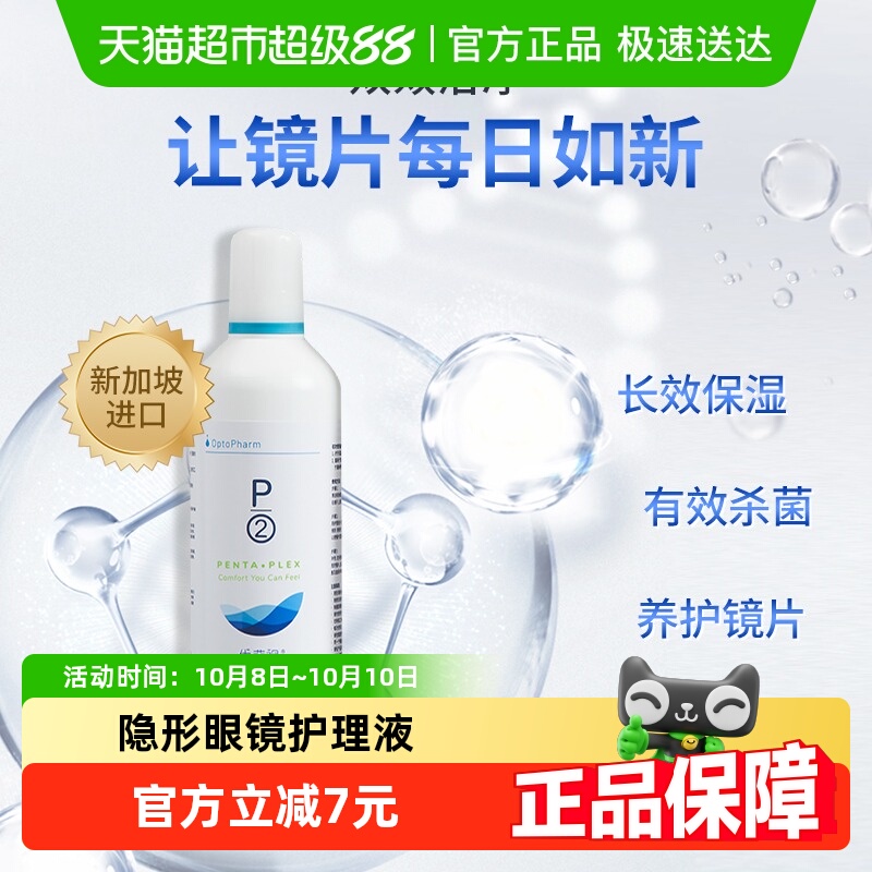 p2优菲视隐形眼镜护理液美瞳药水保湿润滑清洁除蛋白