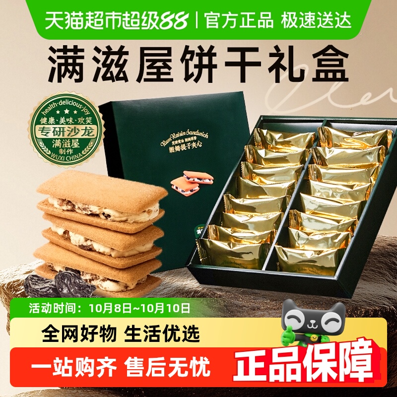 满滋屋朗姆提子饼干中秋高档伴手礼盒装高级感端团购礼盒送人回礼