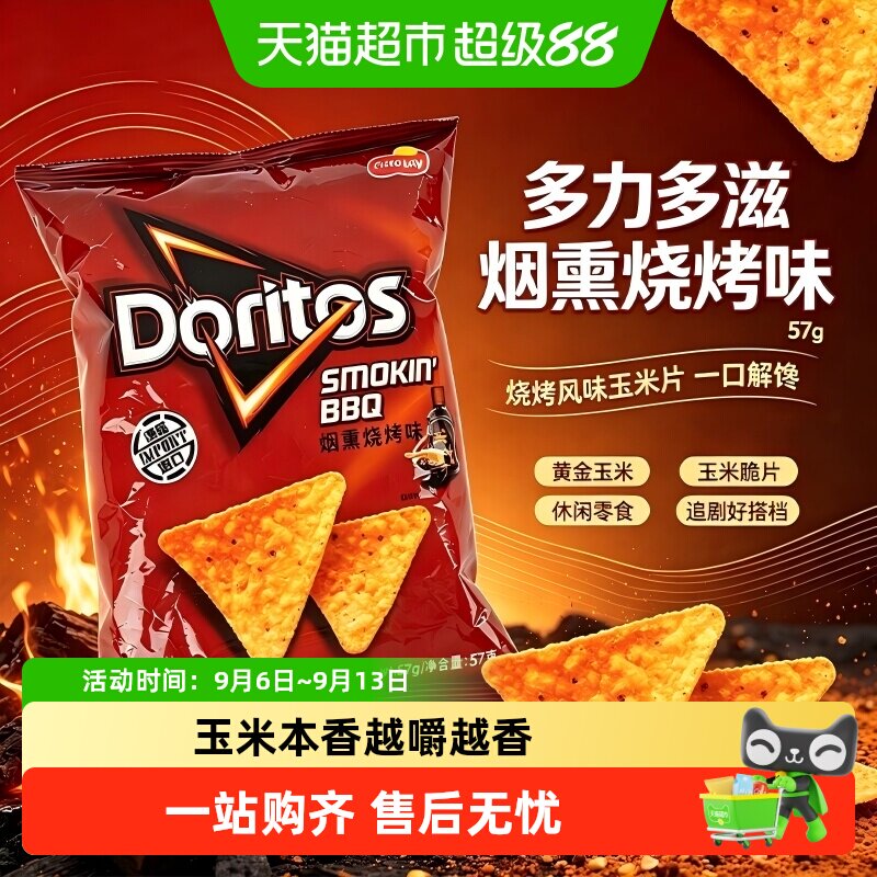 多力多滋烟熏烧烤味劲脆玉米片图片