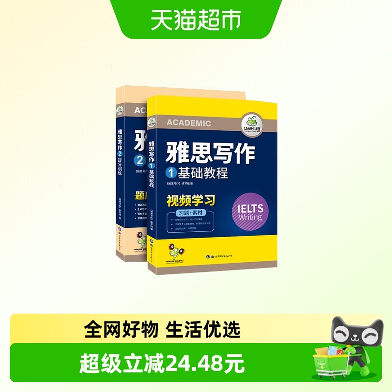 华研外语2024下雅思写作 剑桥雅思英语IELTS Writing  正版书籍图片