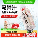 饮品特色风味饮料整箱水饮 杨协成马蹄水饮料马蹄爽马蹄汁果汁夏季