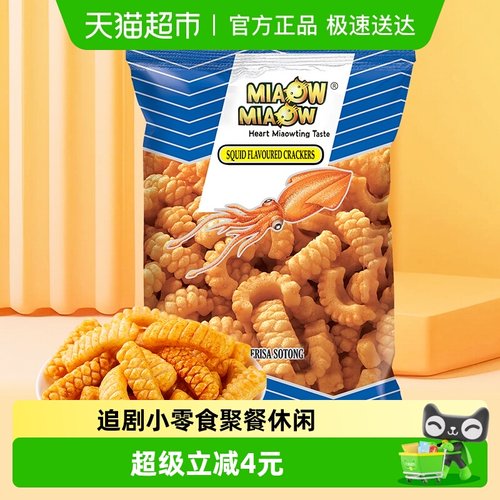妙妙进口鱿鱼卷零食