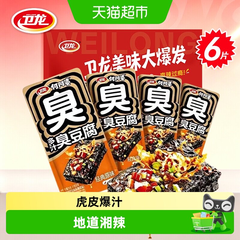 卫龙多汁臭豆腐经典原味湖南长沙特产香辣微辣豆干辣条零食小吃