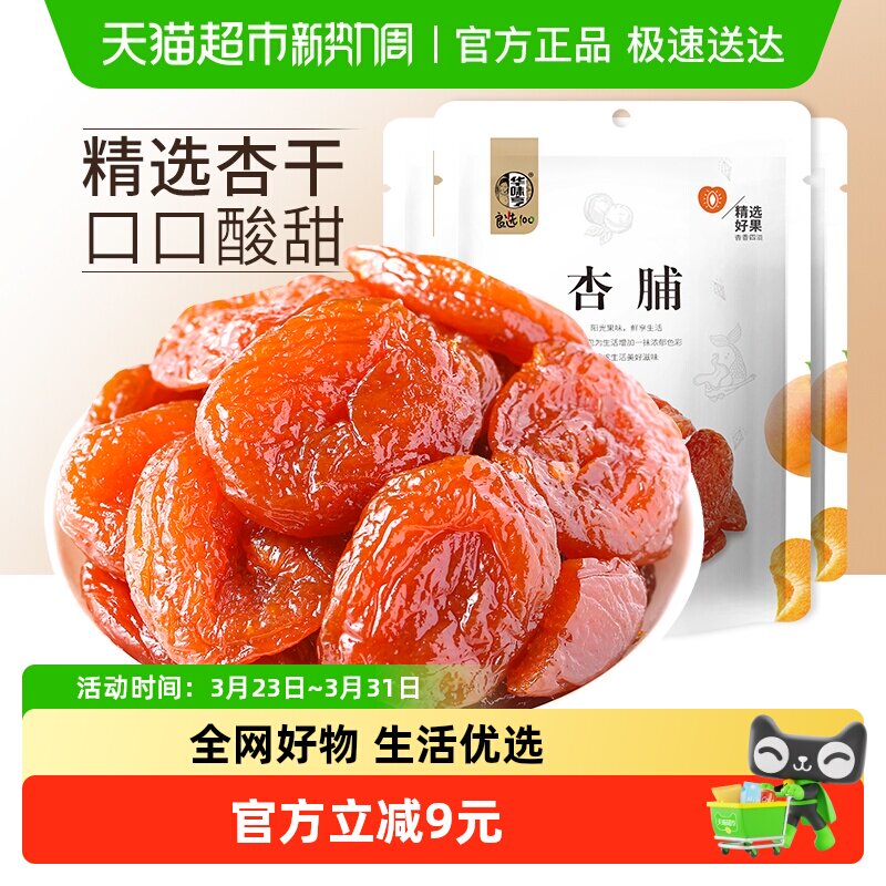 华味亨杏脯100g*3包特产零食果干干果水果干蜜饯果脯袋装红杏干