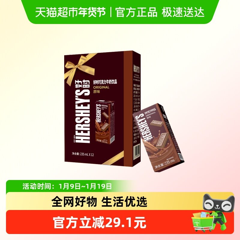 HERSHEY&rsquo;S/好时巧克力牛奶饮品原味礼盒装早餐奶