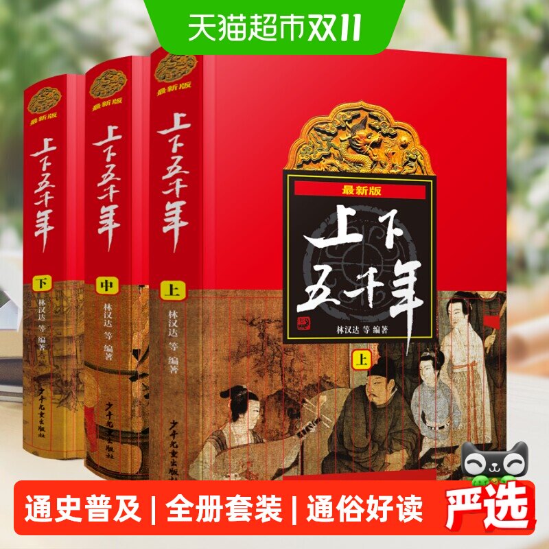 中华上下五千年正版 林汉达完整版8-10-12岁四五六年级课外书必读