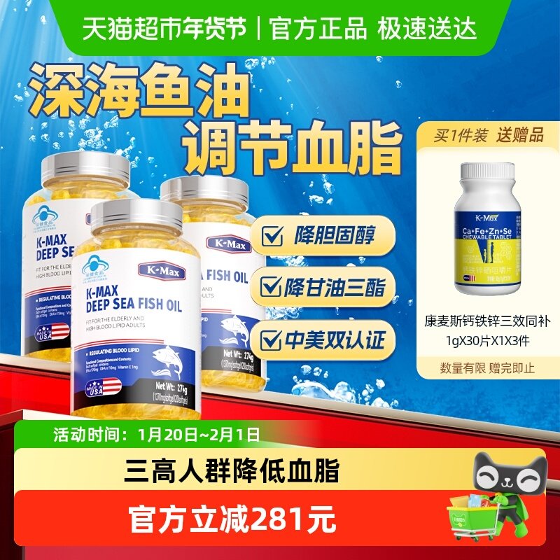 康麦斯深海鱼油调节血脂omega3胶囊美国进口成人中老年200粒×3瓶,保健食品/膳食营养补充食品,鱼油/深海鱼油,淘宝优惠券,粉丝福利购,淘宝优惠卷