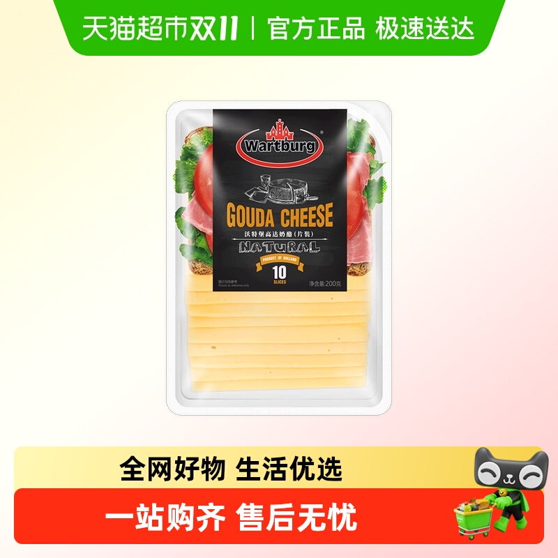 沃特堡天然原制奶酪芝士片