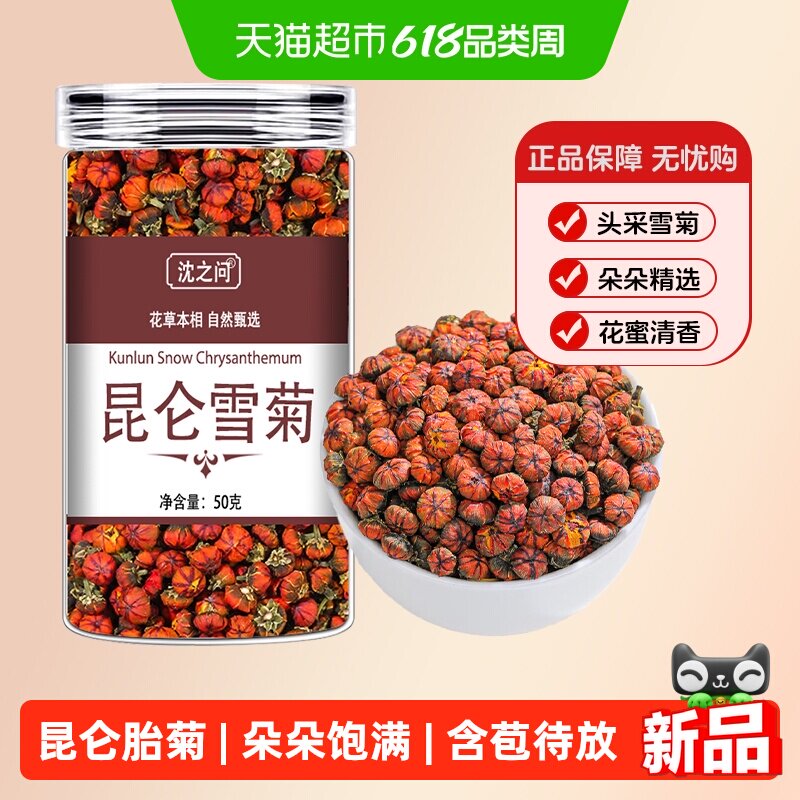 新疆昆仑雪菊胎菊天山高山野菊雪菊花茶特正品特产级头茬生