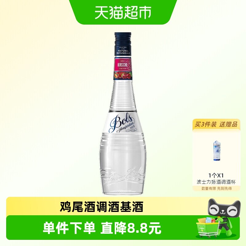 荷兰进口Bols波士酸樱桃味力娇酒图片