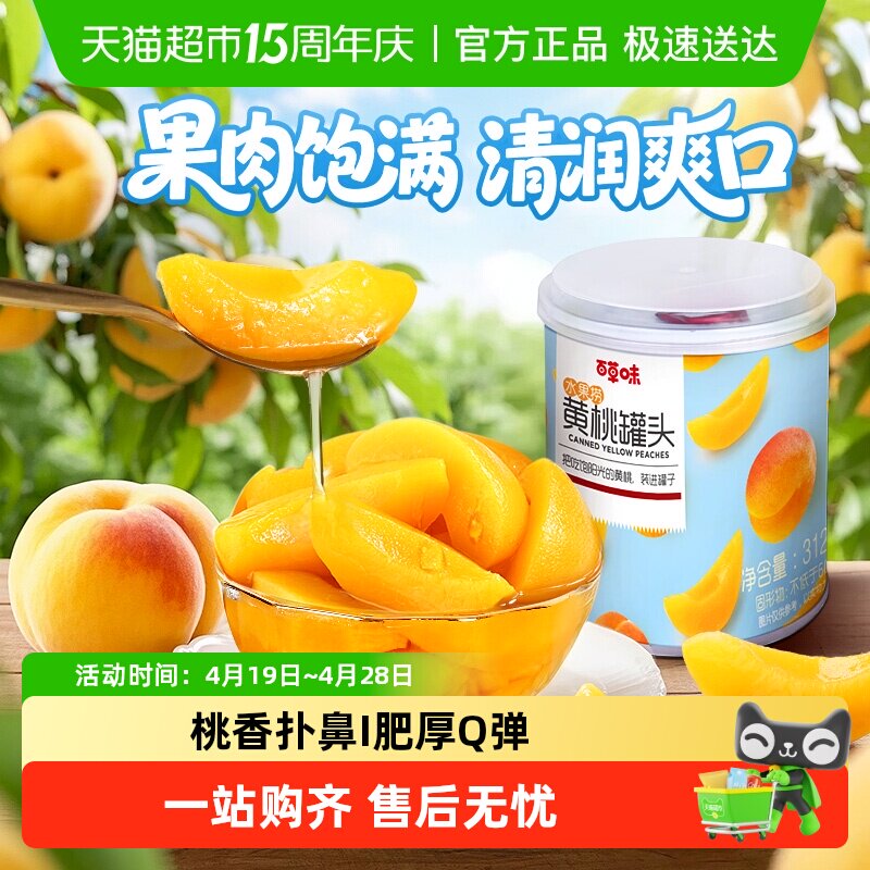 百草味水果黄桃罐头新鲜水果捞休闲零食休闲黄桃果干水果干