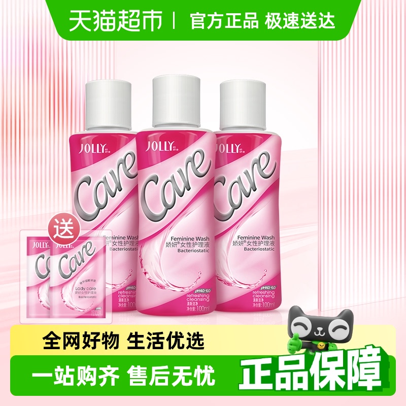 娇妍弱酸性私处护理液
