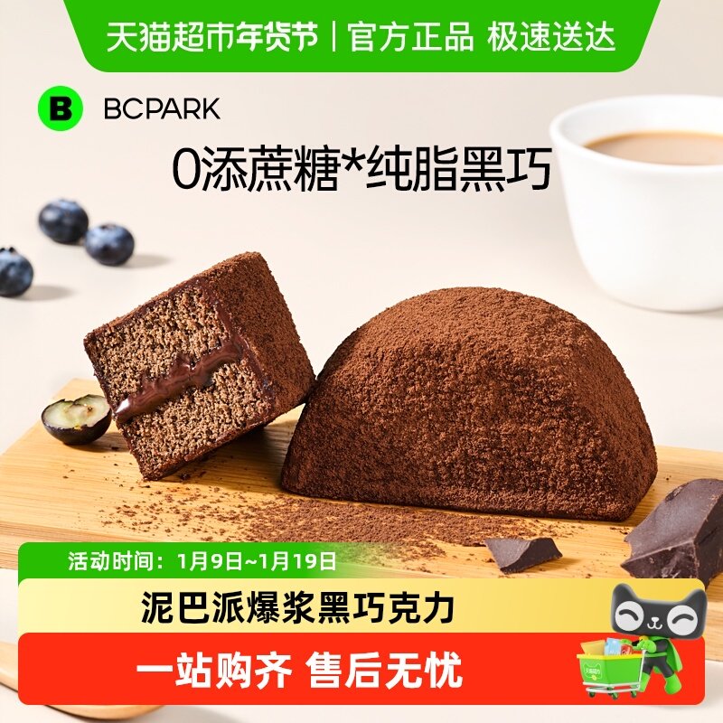 碧翠园巧克力泥巴派蛋糕解馋零食可可粉蓝莓夹心糕点甜品早餐面包