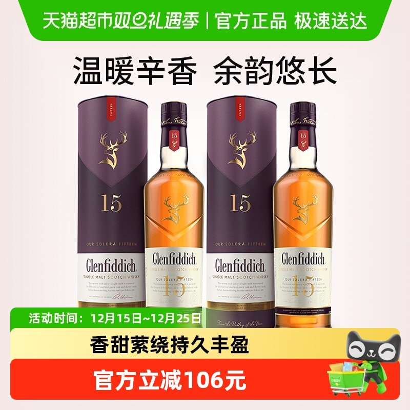 格兰菲迪15年700ml×2瓶