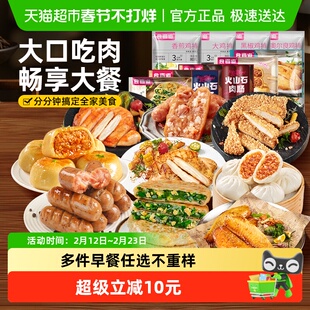 食者道【任选早餐】烤肠鸡排鱼排火山石 鸡胸肉儿童早餐速食半产