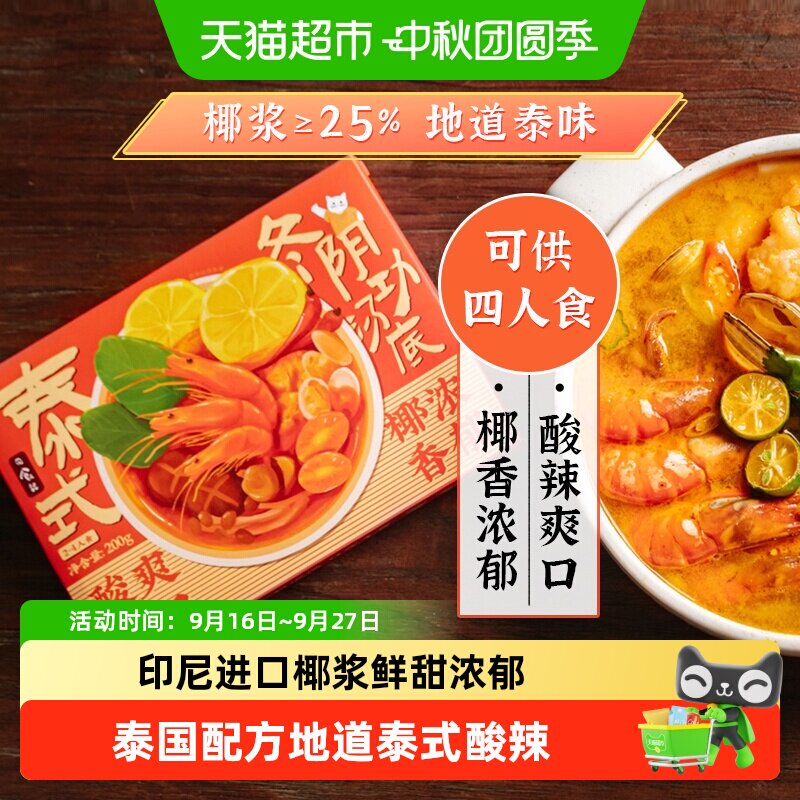 日食记泰式冬阴功汤底正宗泰味										