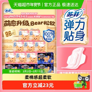 苏菲卫生巾柔棉感日用超熟睡弹力贴身夜用姨妈巾组合装