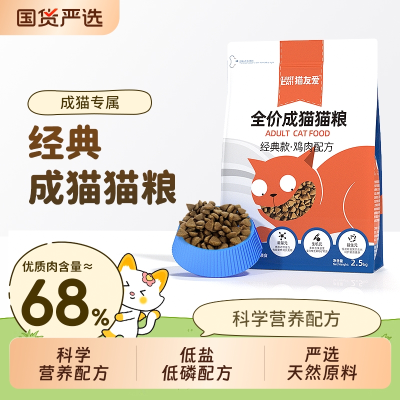 猫友爱猫粮全价成猫粮2.5kg英短蓝猫10猫咪增肥发腮营养天然主