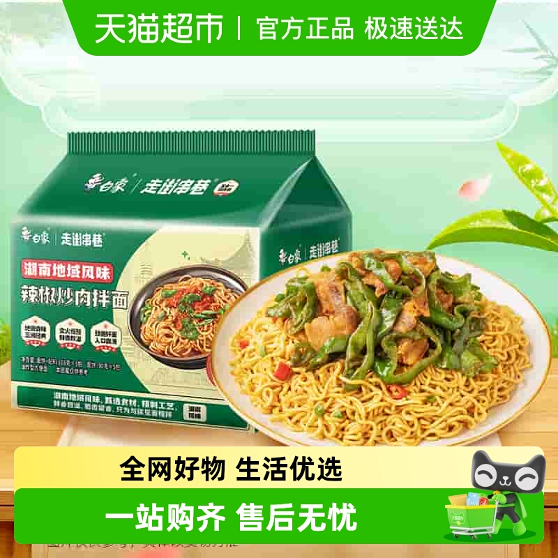 白象辣椒炒肉拌面118g×5袋