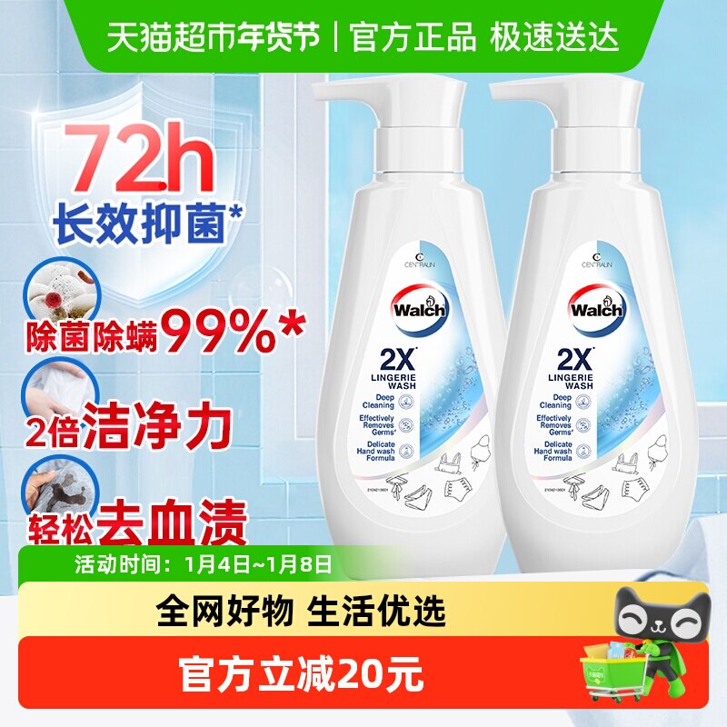 威露士2X除菌内衣洗衣液350ml*2瓶内衣裤专用洗液