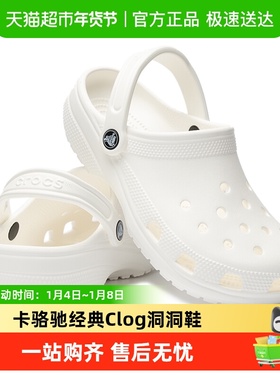 Crocs卡骆驰经典Clog洞洞鞋男女运动鞋轻便耐磨拖鞋休闲凉鞋10001