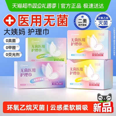 超亚无菌医用卫生巾械字号姨妈巾