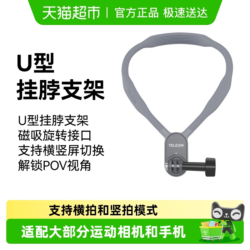 TELESIN磁吸固定挂脖支架