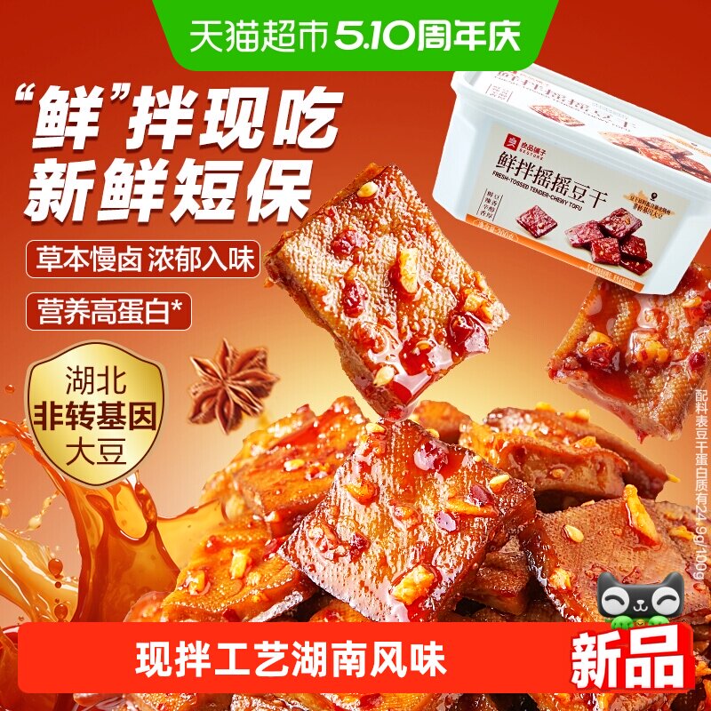良品铺子鲜拌摇摇豆干速食素肉休闲零食网红解馋出游下午茶短保
