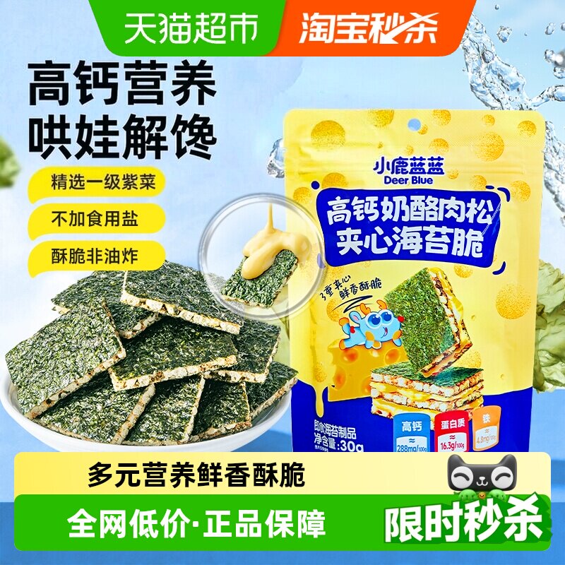 小鹿蓝蓝高钙肉松夹心海苔脆海苔卷牛肉酥夹心饼干儿童零食品牌