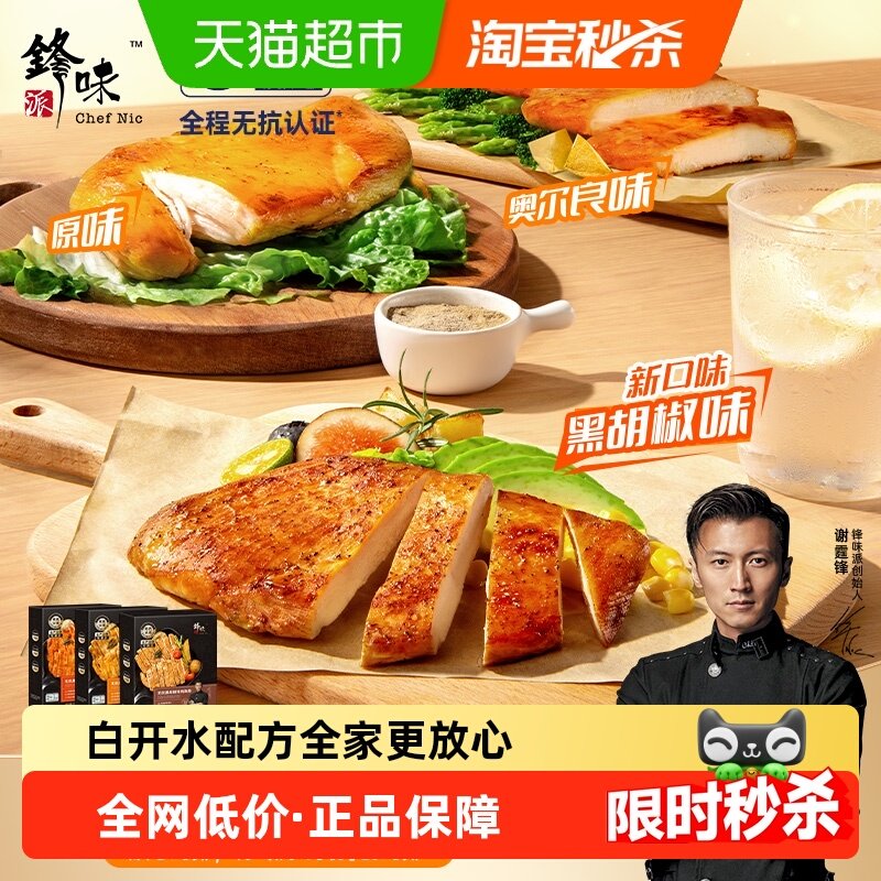锋味派奥尔良无抗鸡排半成品冷冻儿童早餐即食鸡胸肉奥尔良鸡排,粮油调味/速食/干货/烘焙,香肠/腊肠/烤肠,淘宝优惠券,粉丝福利购,淘宝优惠卷