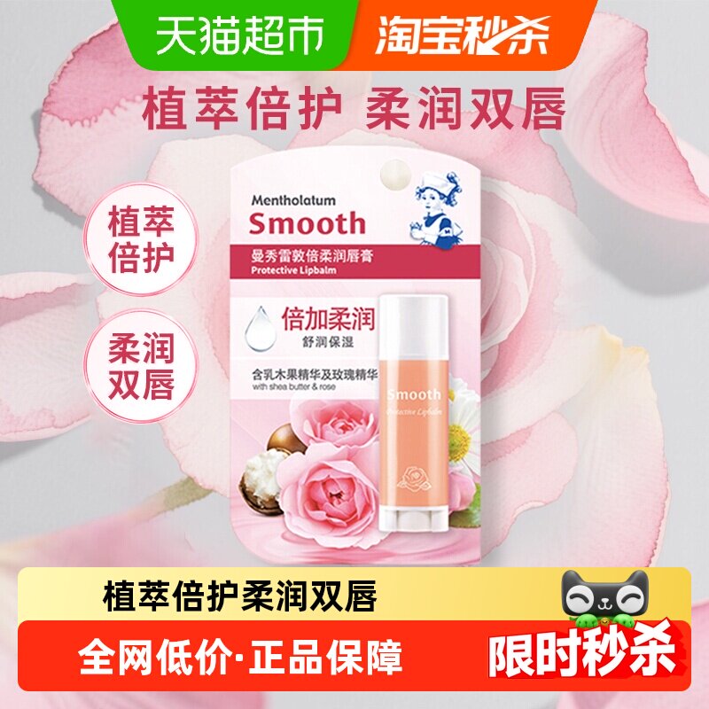下拉领补贴丨曼秀雷敦倍柔润唇膏保湿无色防干滋润淡唇纹口红打底