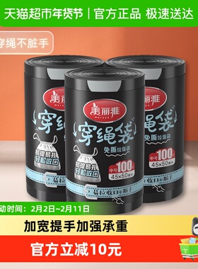 美丽雅家用黑色收纳袋加厚加大耐用穿绳垃圾袋100只*3卷*45*50cm