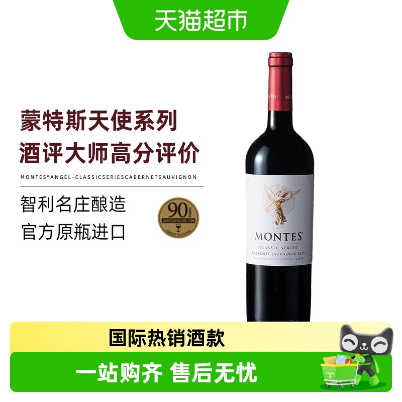 智利原瓶进口montes蒙特斯天使系列赤霞珠葡萄酒 婚礼宴请 热红酒