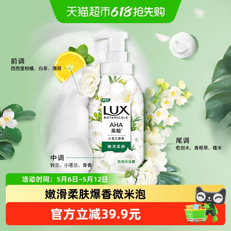 【下拉享补贴】LUX力士植萃果酸泡泡沐浴露小苍兰香500ml
