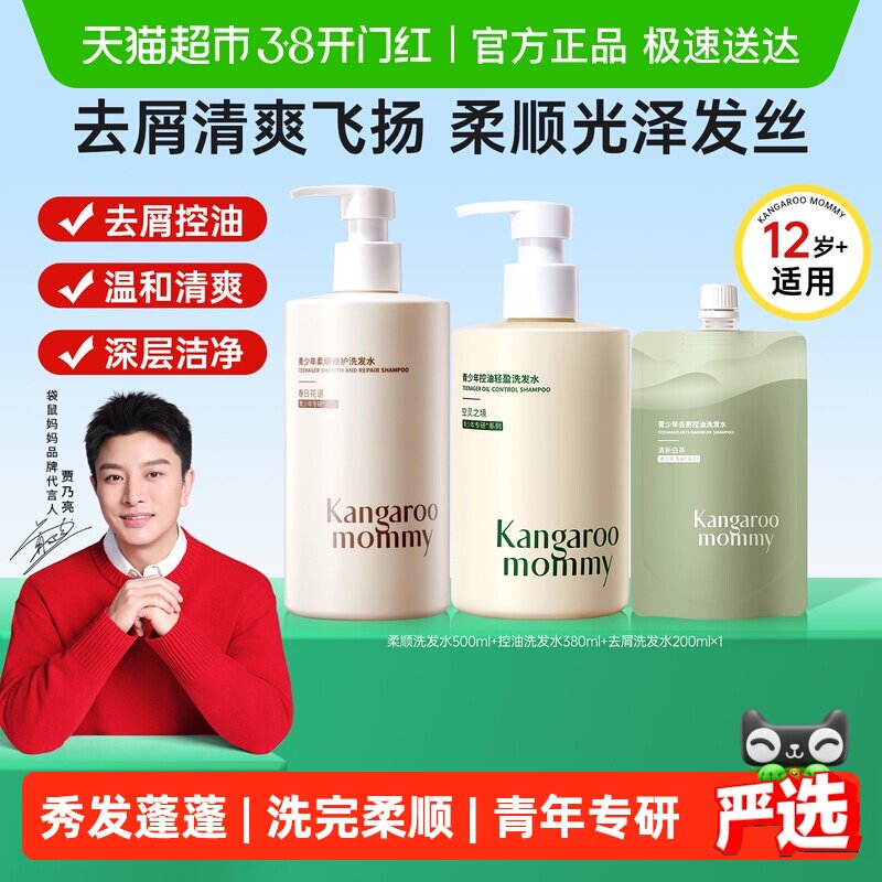 袋鼠妈妈青少年专研控油去屑柔顺洗发水1.08L花香适用洗完不假滑