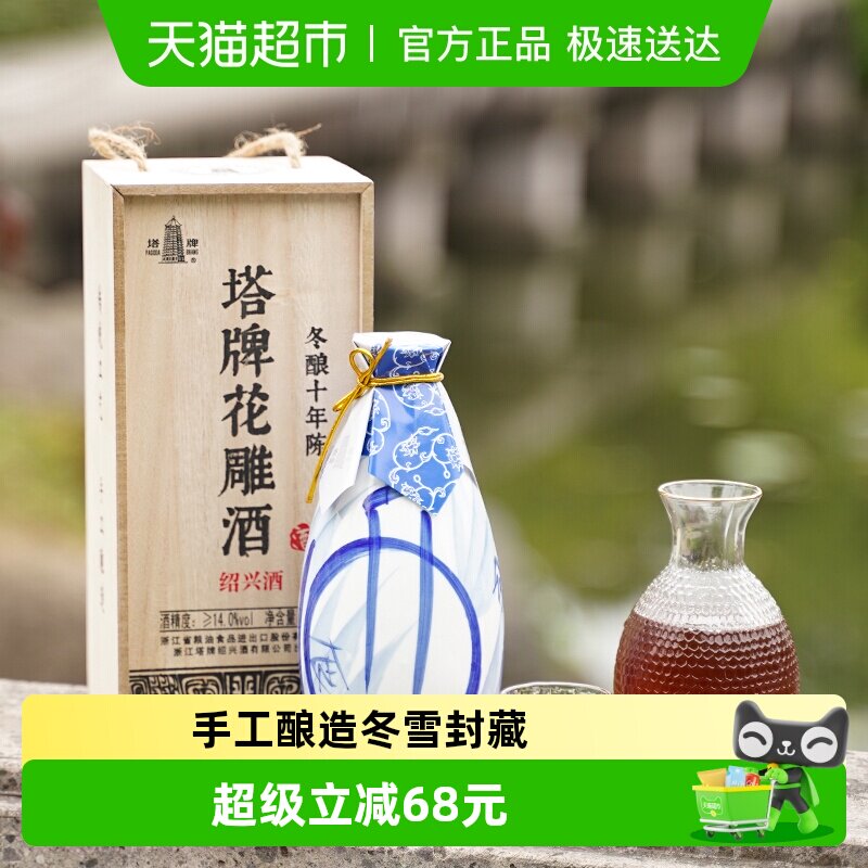 塔牌绍兴黄酒十年陈花雕酒500ml木礼盒手工冬酿糯米酒
