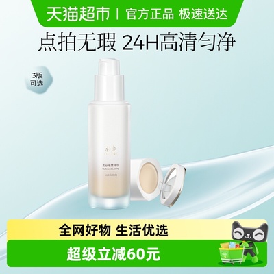 彩棠小圆管粉底液#100轻透版