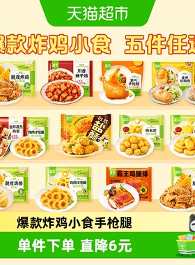 69.9任选5件圣农炸鸡辣子鸡块洋葱圈鸡米花空气炸锅半成品食材