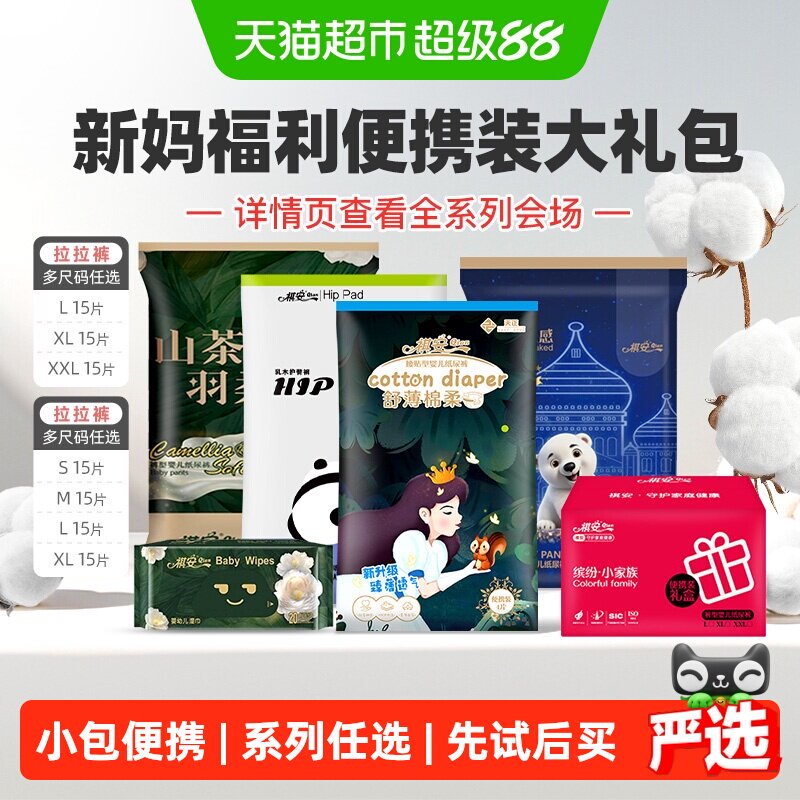 祺安乳木果山茶丛林拉拉纸尿裤礼盒超薄透气柔软婴儿尿不湿装