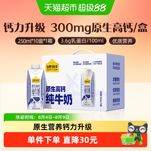 认养一头牛高钙纯牛奶梦幻盖
