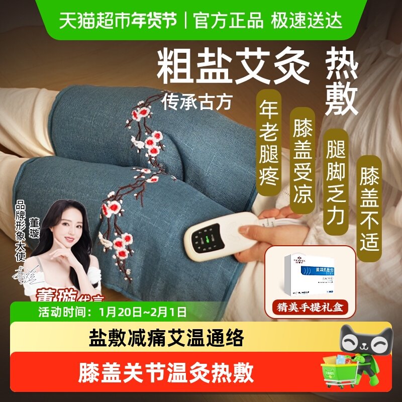 电加热护膝保暖老寒腿膝盖关节盐袋护腿热敷包艾草艾灸理疗袋礼盒,保健用品,按摩器材,淘宝优惠券,粉丝福利购,淘宝优惠卷