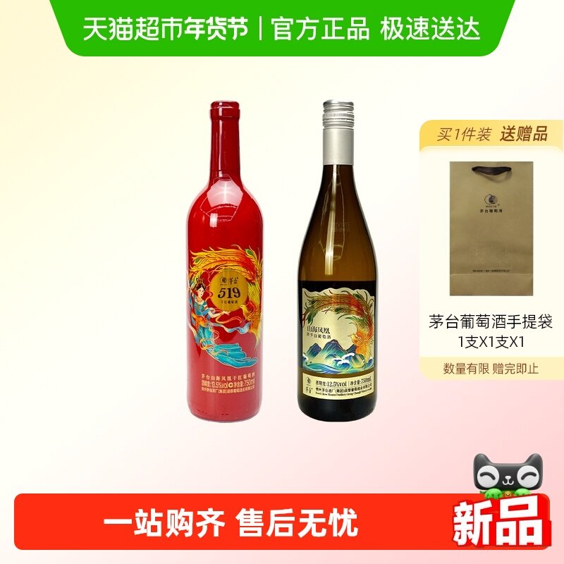 茅台山海凤凰干红葡萄酒519红标+茶干白葡萄酒组合装,酒类,干红静态葡萄酒,淘宝优惠券,粉丝福利购,淘宝优惠卷