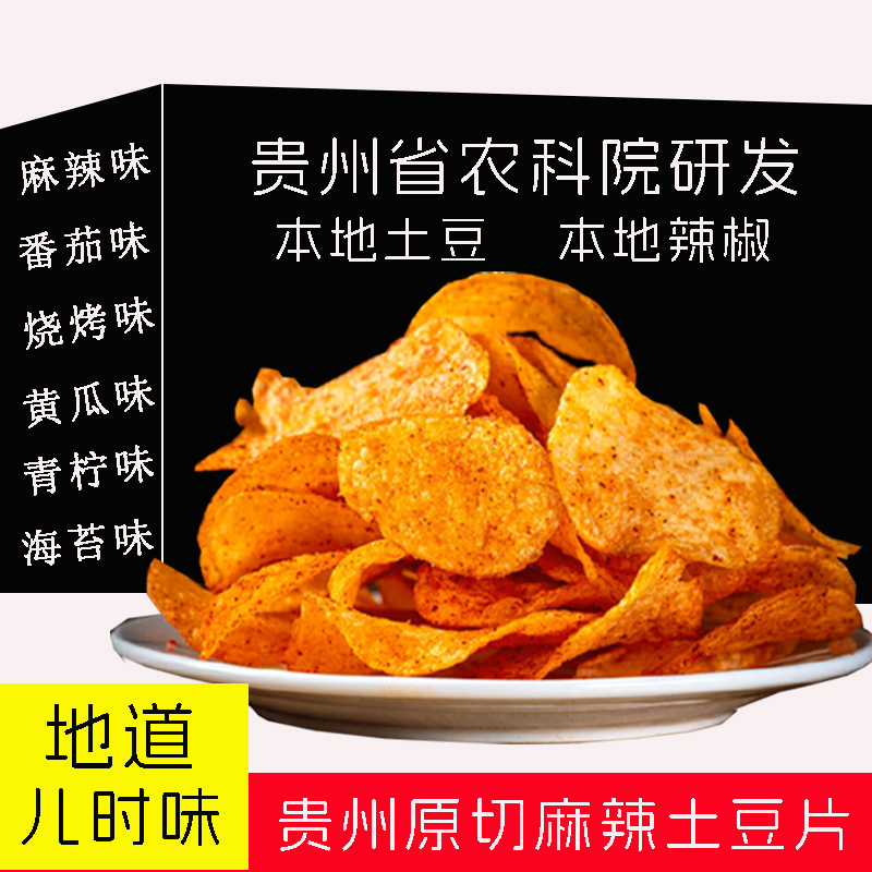 贵州特产土豆片原切麻辣土豆丝酥脆追剧网红小零食马铃薯片洋芋片