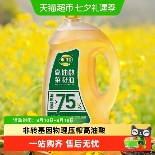 道道全高油酸菜籽油油酸高于75%