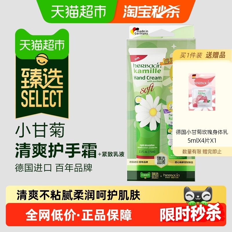 【超市臻选】贺本清德国小甘菊清爽护手霜75ml+20ml加量装滋润,美容护肤/美体/精油,护手霜,淘宝优惠券,粉丝福利购,淘宝优惠卷