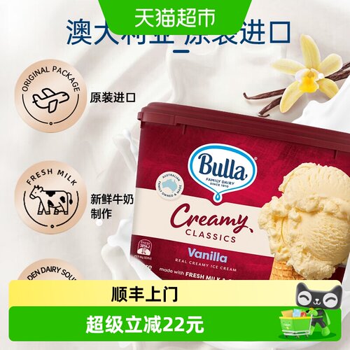 BULLA澳洲原装进口香草味冰淇淋
