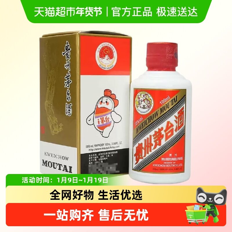 贵州茅台酒飞天i茅台53度100ml单瓶迷你版小酌怡情F