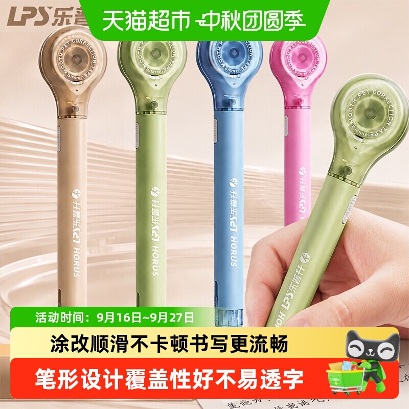 乐普升小学生修正带可换芯服帖图片